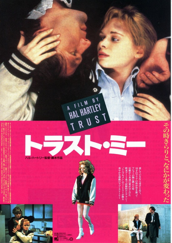 特集上映：ハル・ハートリー》